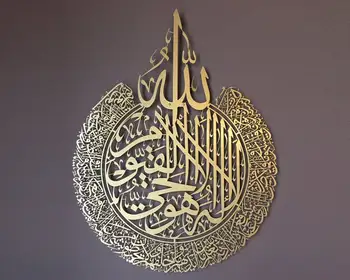 Ayatul Kursi Iszlám Wall Art | Fényes Ezüst | Fém Ayatul Kursi | Iszlám Lakberendezés | Iszlám Művészet | Iszlám Kalligráfia | Ram